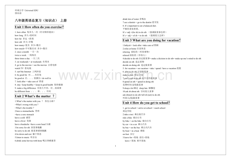 寒假复习总纲.docx_第1页