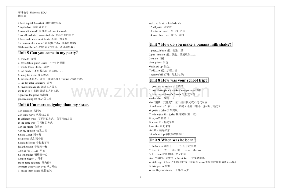 寒假复习总纲.docx_第2页