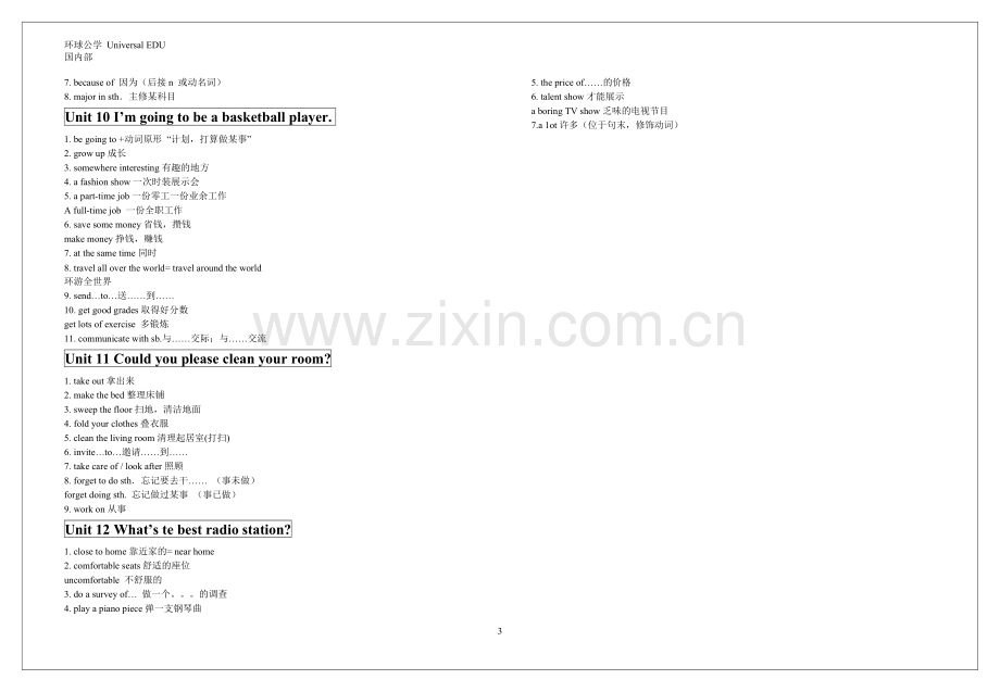 寒假复习总纲.docx_第3页