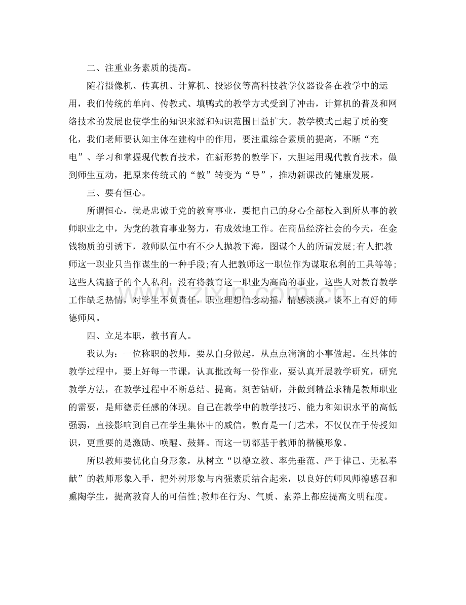 小学教师师德师风自查总结 .docx_第2页