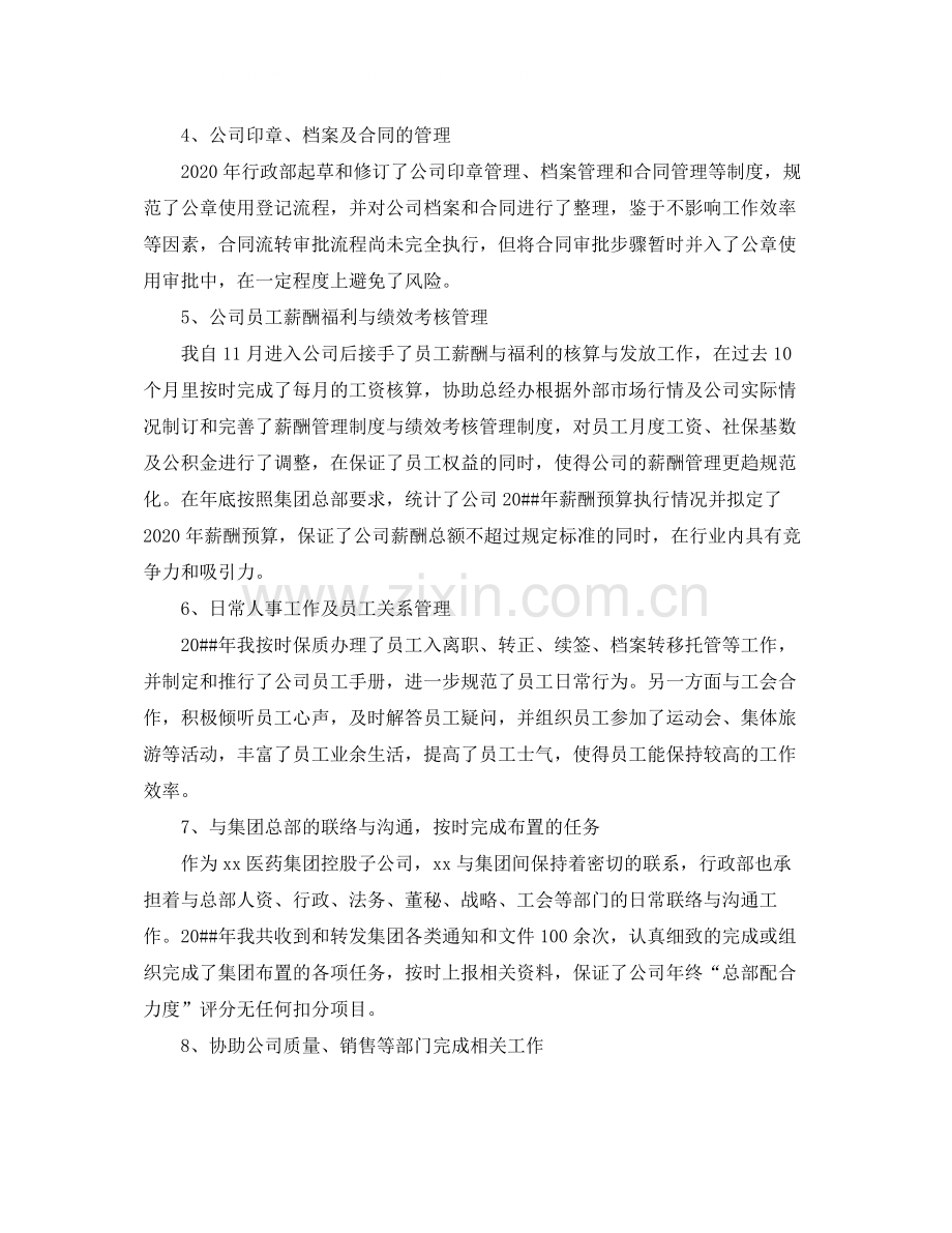 人事个人年终工作总结500字.docx_第2页