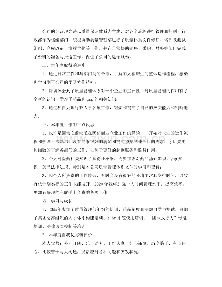 人事个人年终工作总结500字.docx_第3页