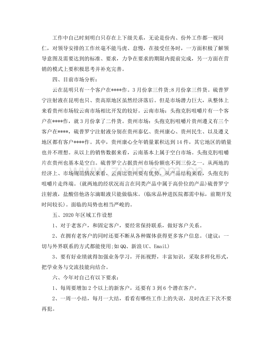 药品公司销售工作总结.docx_第2页