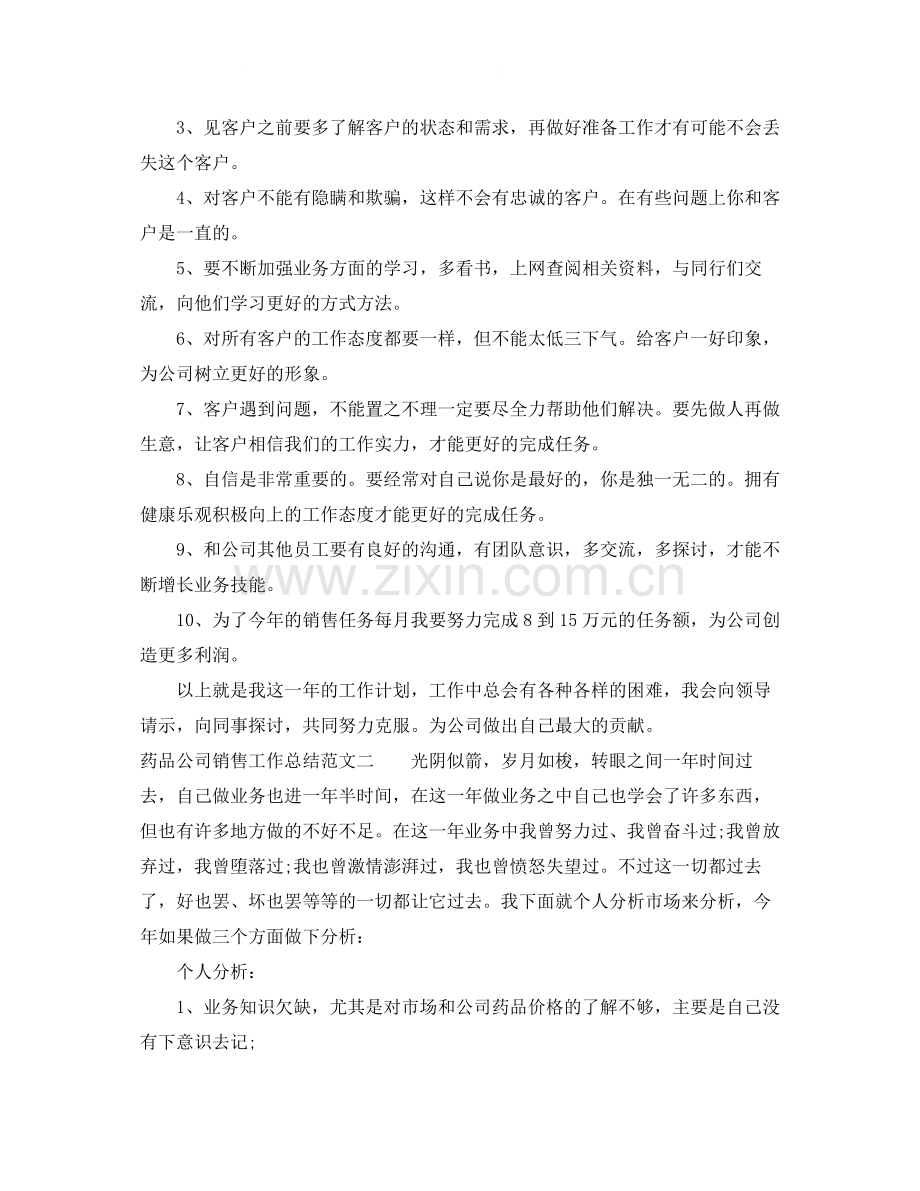 药品公司销售工作总结.docx_第3页