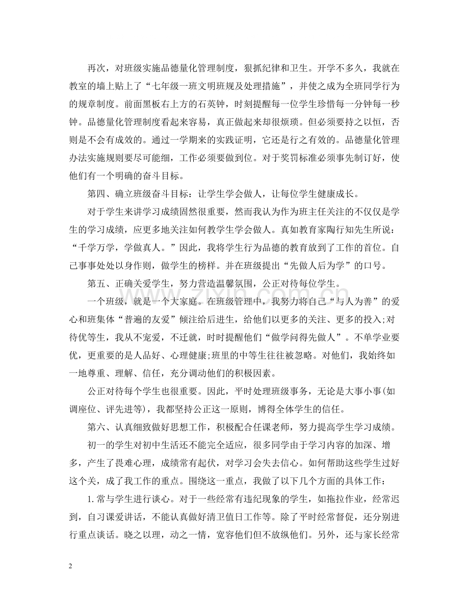 七年级班务工作总结.docx_第2页