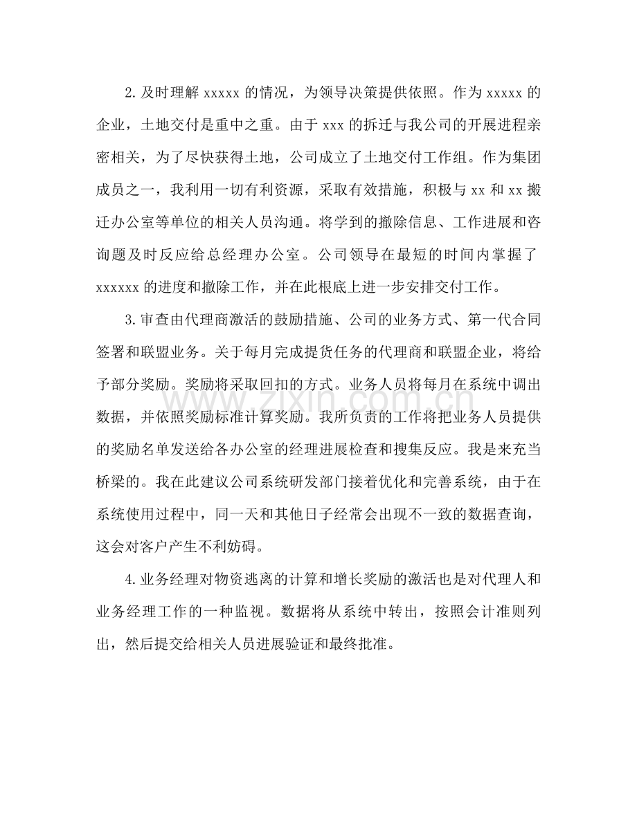 销售人员试用期转正工作参考总结（通用）.docx_第2页