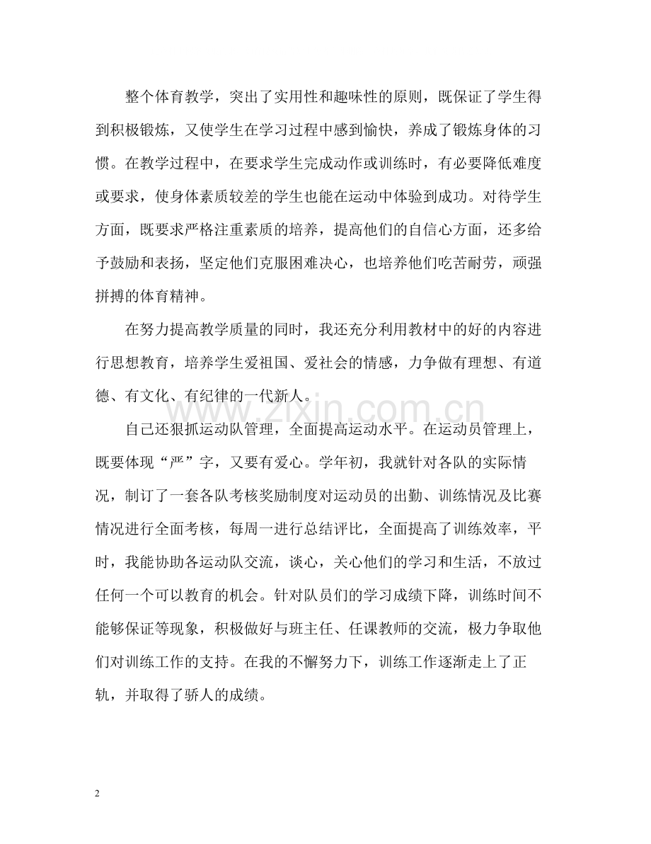 体育教师实习个人工作自我总结.docx_第2页