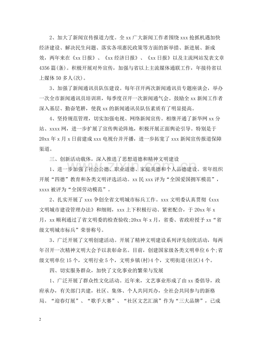 乡政治思想宣传工作总结.docx_第2页