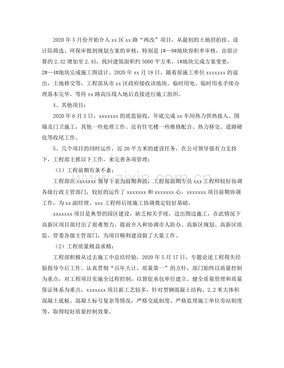 工程项目部经理年终总结.docx_第2页