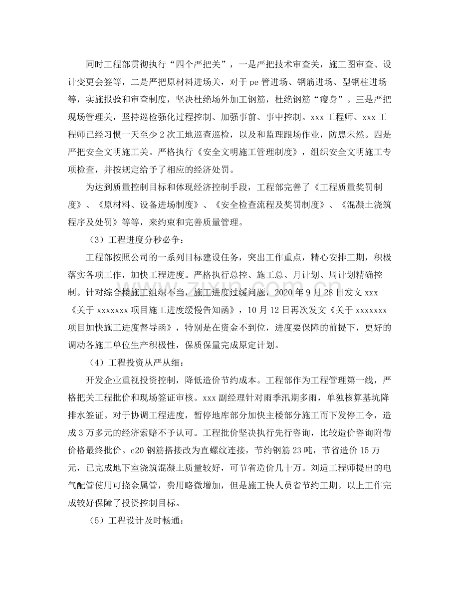 工程项目部经理年终总结.docx_第3页