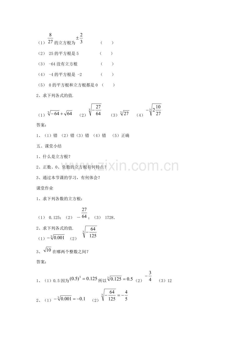 八年级数学上册 第十一章 数的开方 11.1 平方根与立方根 11.1.2 立方根教案1 （新版）华东师大版-（新版）华东师大版初中八年级上册数学教案.doc_第3页