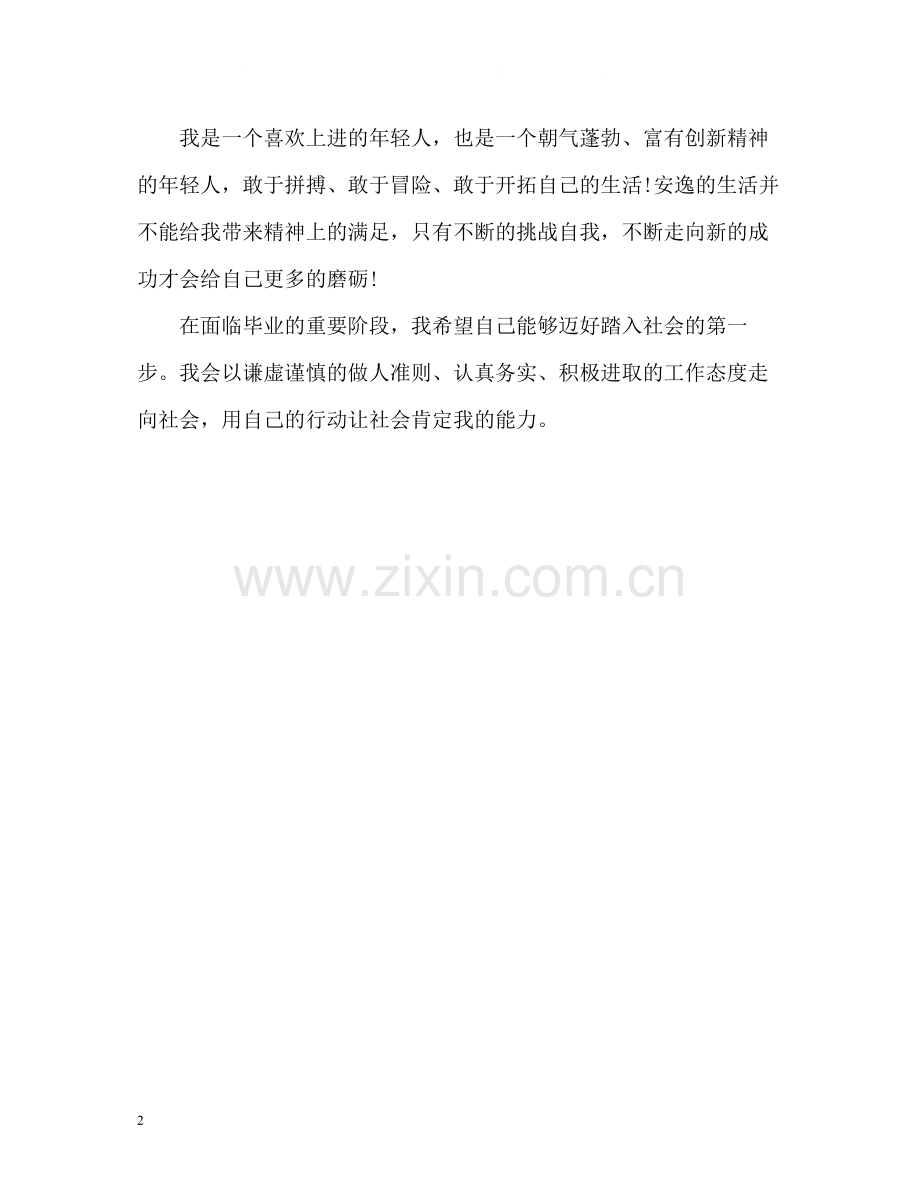 数学与应用专业毕业生自我评价.docx_第2页