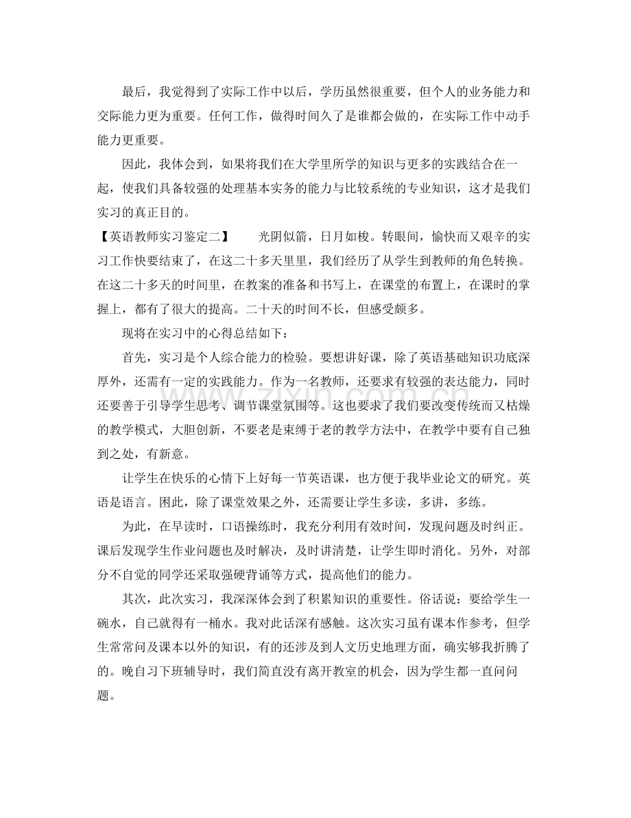 实习生自我鉴定总结.docx_第2页