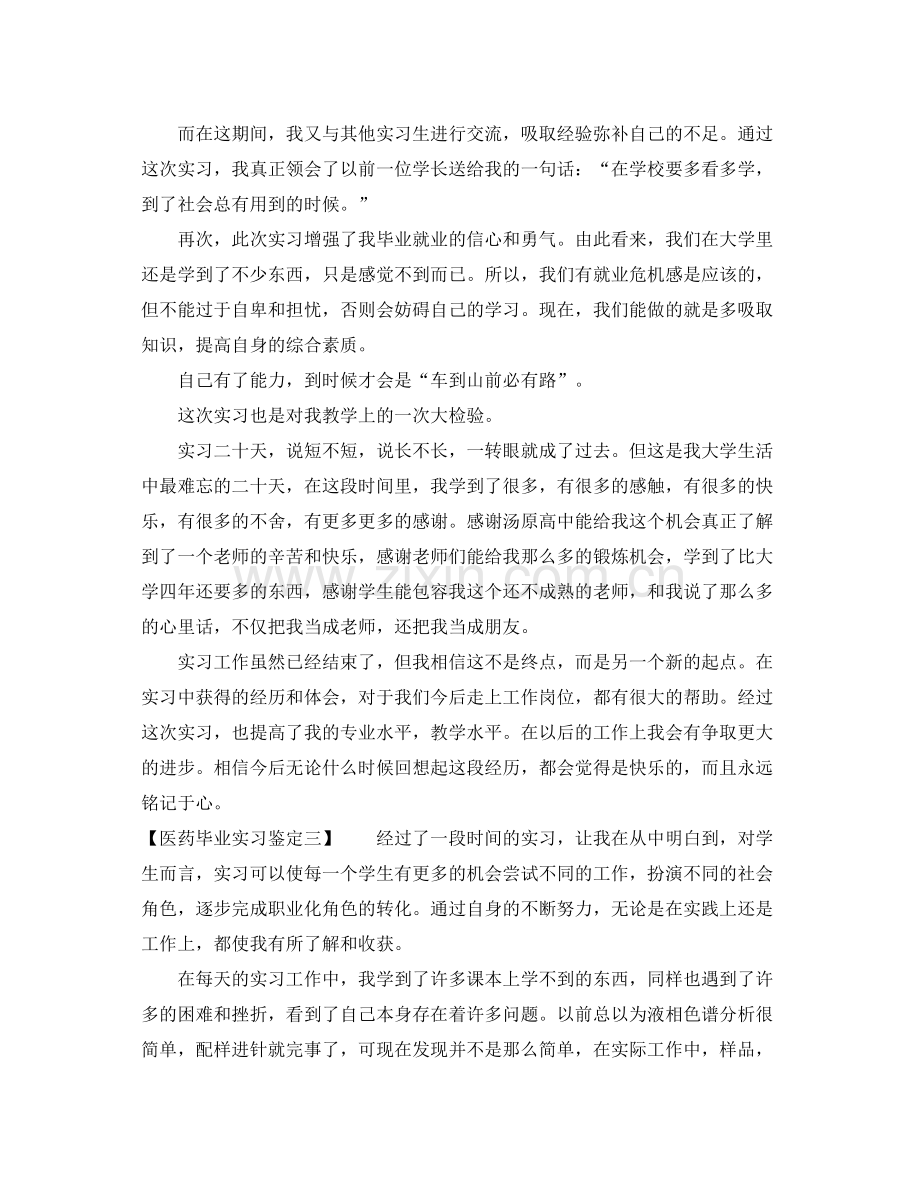 实习生自我鉴定总结.docx_第3页