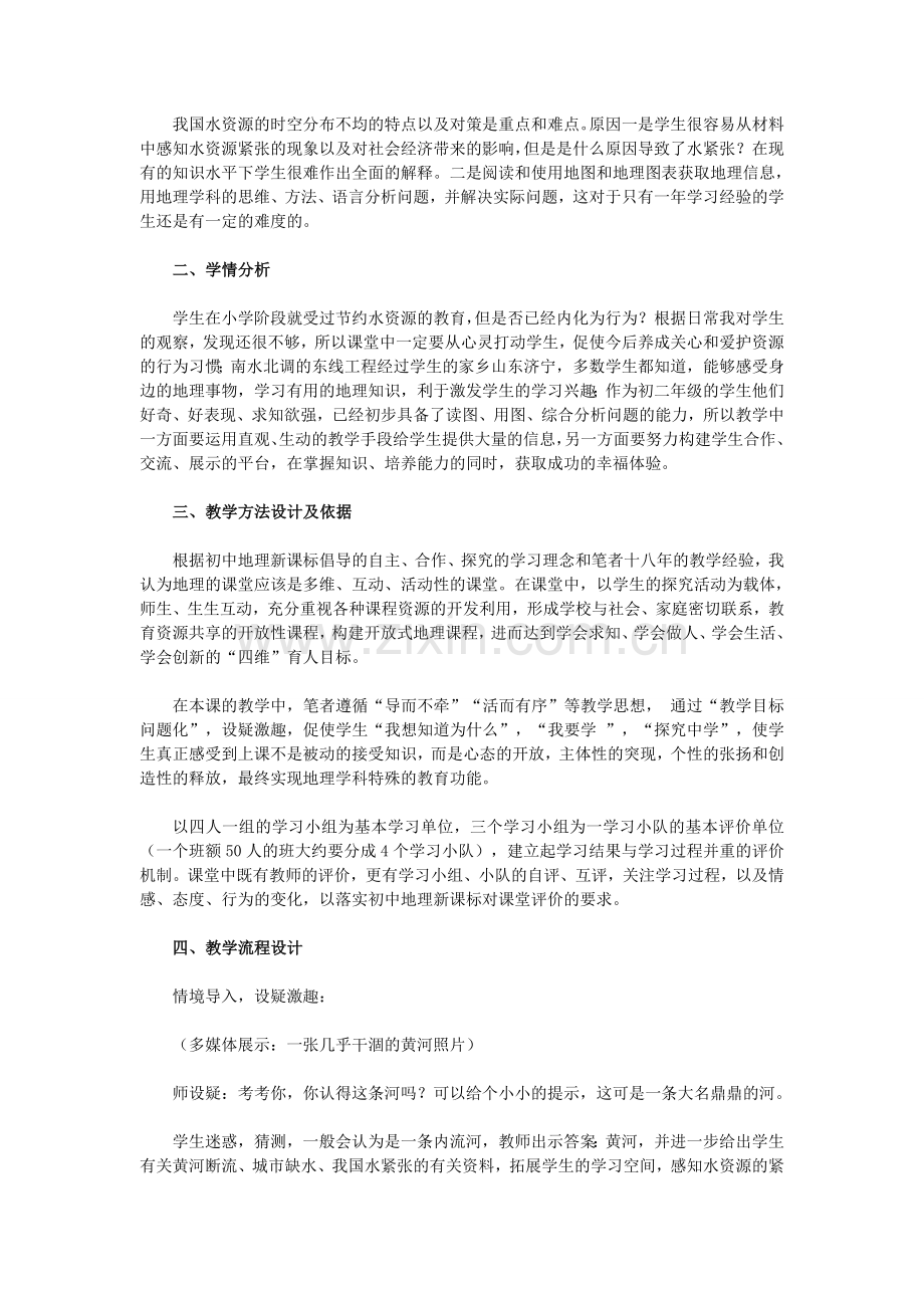 八年级地理上册 第三章 第三节 水资源教案1 新人教版-新人教版初中八年级上册地理教案.doc_第2页