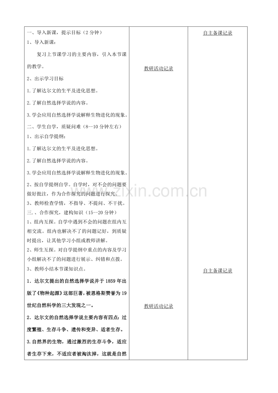 八年级生物下册 第七单元 第三章 第三节 生物进化的原因教案（2）（新版）新人教版-（新版）新人教版初中八年级下册生物教案.doc_第2页