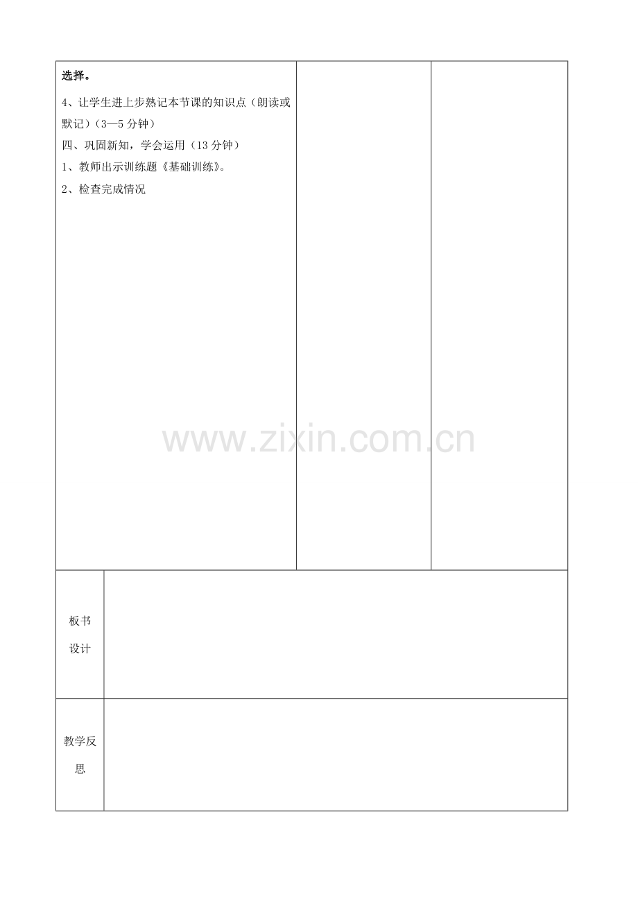 八年级生物下册 第七单元 第三章 第三节 生物进化的原因教案（2）（新版）新人教版-（新版）新人教版初中八年级下册生物教案.doc_第3页