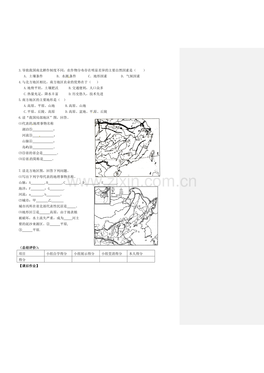 小学教学研究室八年级地理下册 5.2 北方地区和南方地区教案3 （新版）湘教版-（新版）湘教版初中八年级下册地理教案.doc_第3页