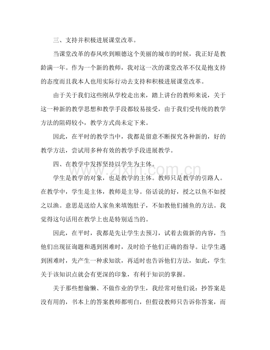 小学语文教师个人工作参考总结范文.docx_第2页