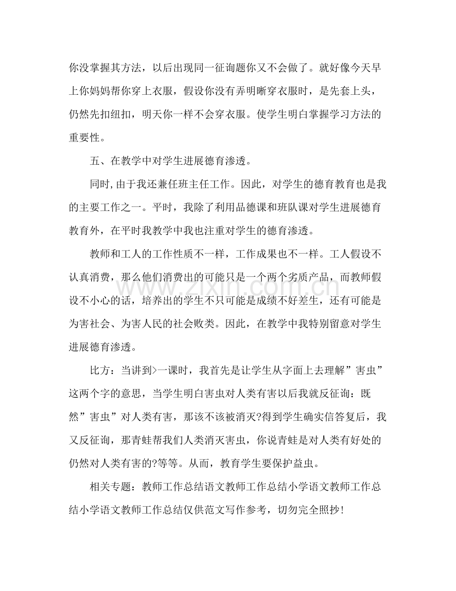 小学语文教师个人工作参考总结范文.docx_第3页