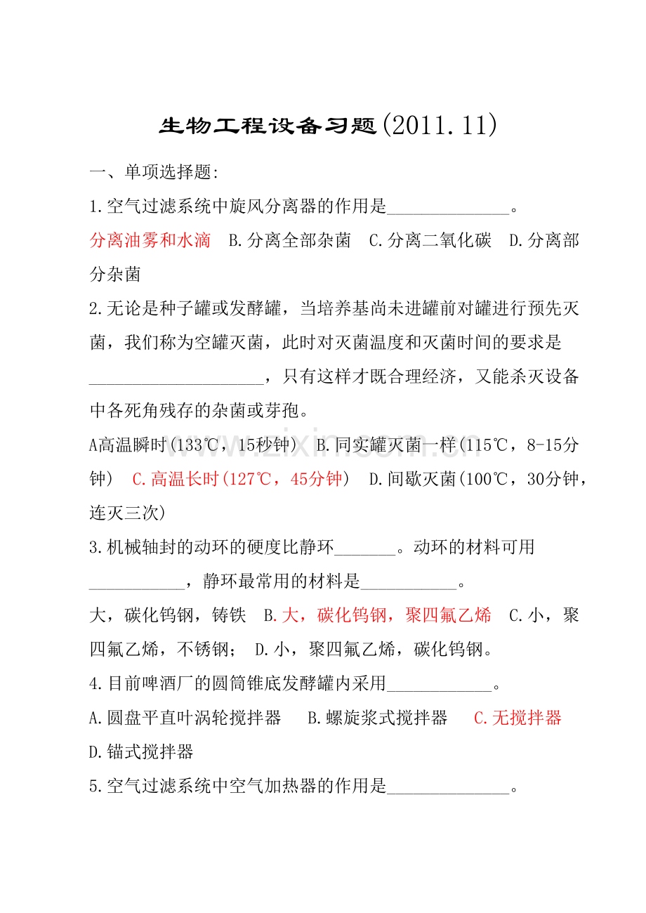 生工设备复习题 (部分答案).doc_第1页