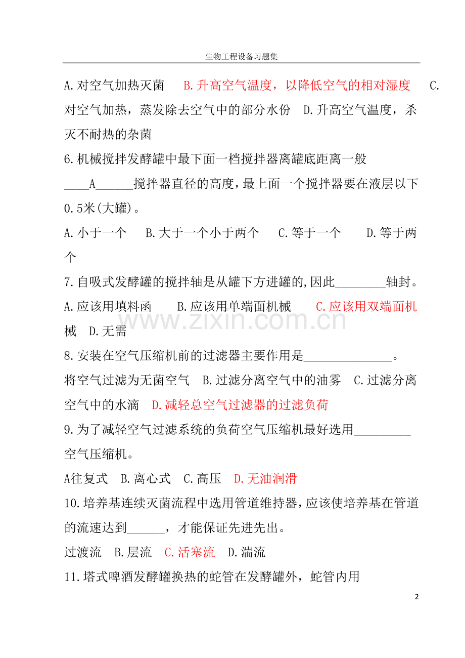 生工设备复习题 (部分答案).doc_第2页