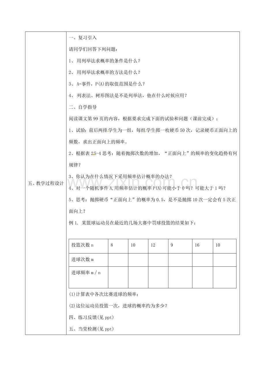 陕西省安康市石泉县池河镇九年级数学上册 25.3 用频率估计概率教案 （新版）新人教版-（新版）新人教版初中九年级上册数学教案.doc_第2页