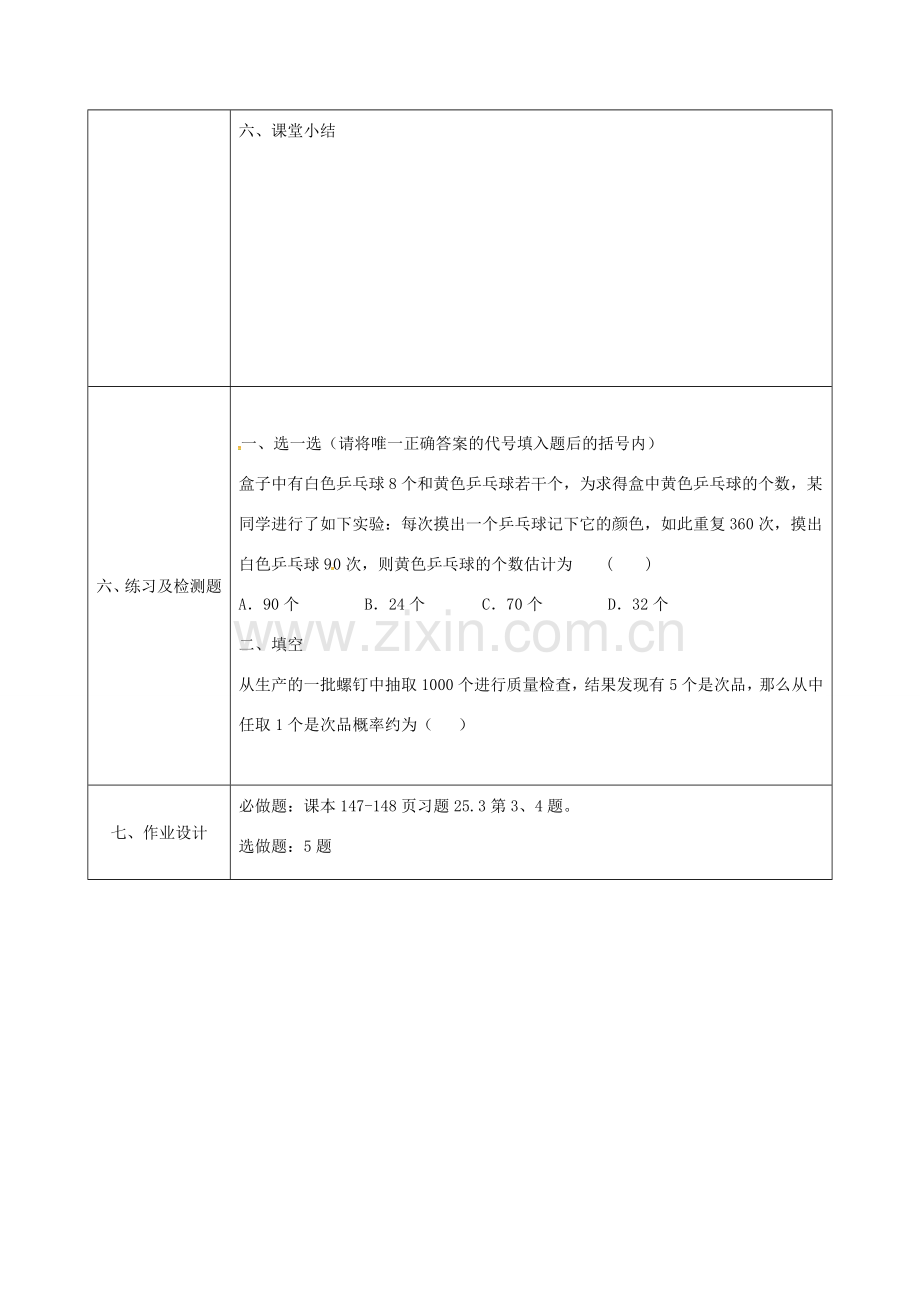 陕西省安康市石泉县池河镇九年级数学上册 25.3 用频率估计概率教案 （新版）新人教版-（新版）新人教版初中九年级上册数学教案.doc_第3页