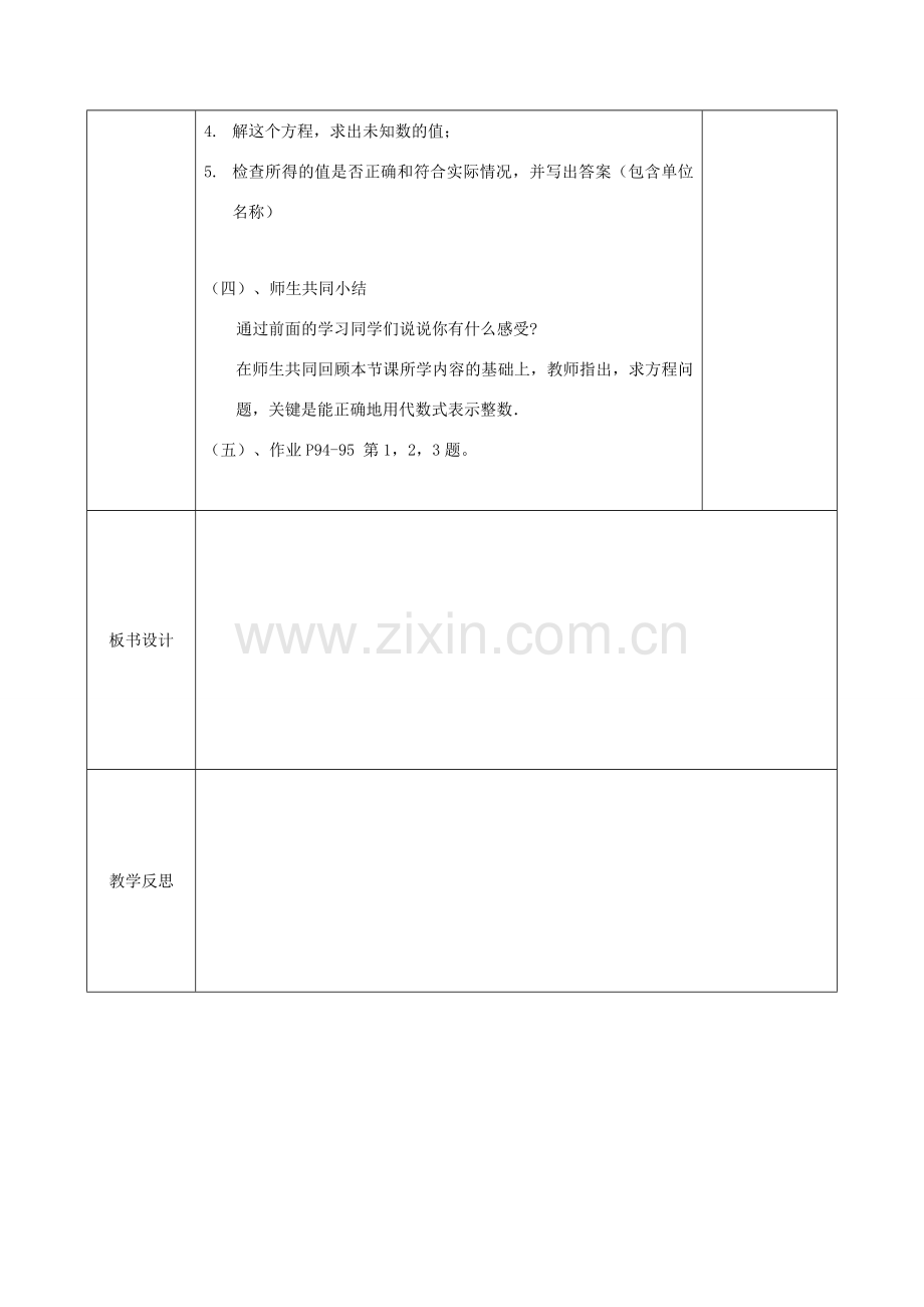 七年级数学上册 3.2 一元一次方程的应用（1）教案 （新版）沪科版-（新版）沪科版初中七年级上册数学教案.doc_第3页