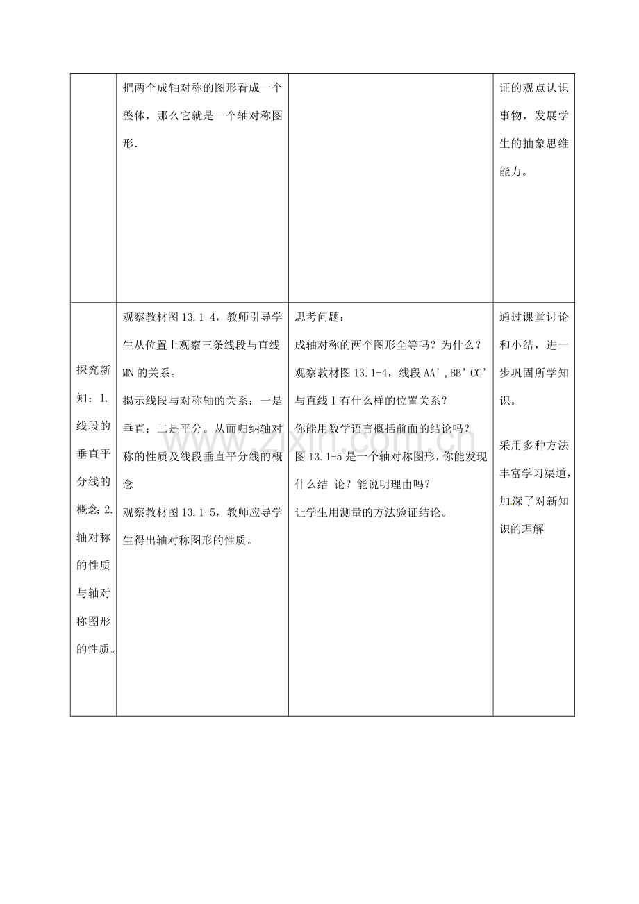 八年级数学上册 第十二章 1.13.1 轴对称教案 （新版）新人教版-（新版）新人教版初中八年级上册数学教案.doc_第3页