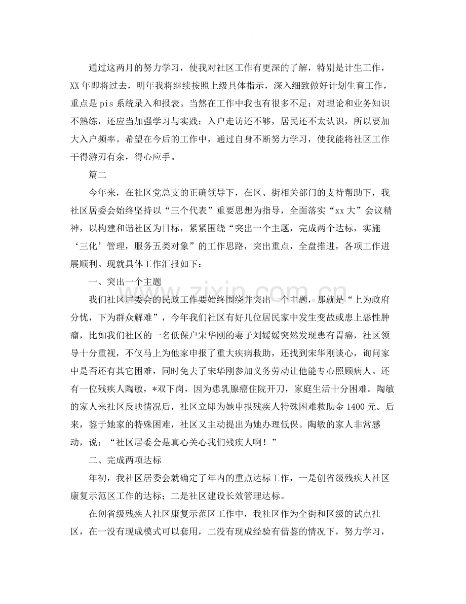 社区干部个人思想工作总结三篇.docx_第2页