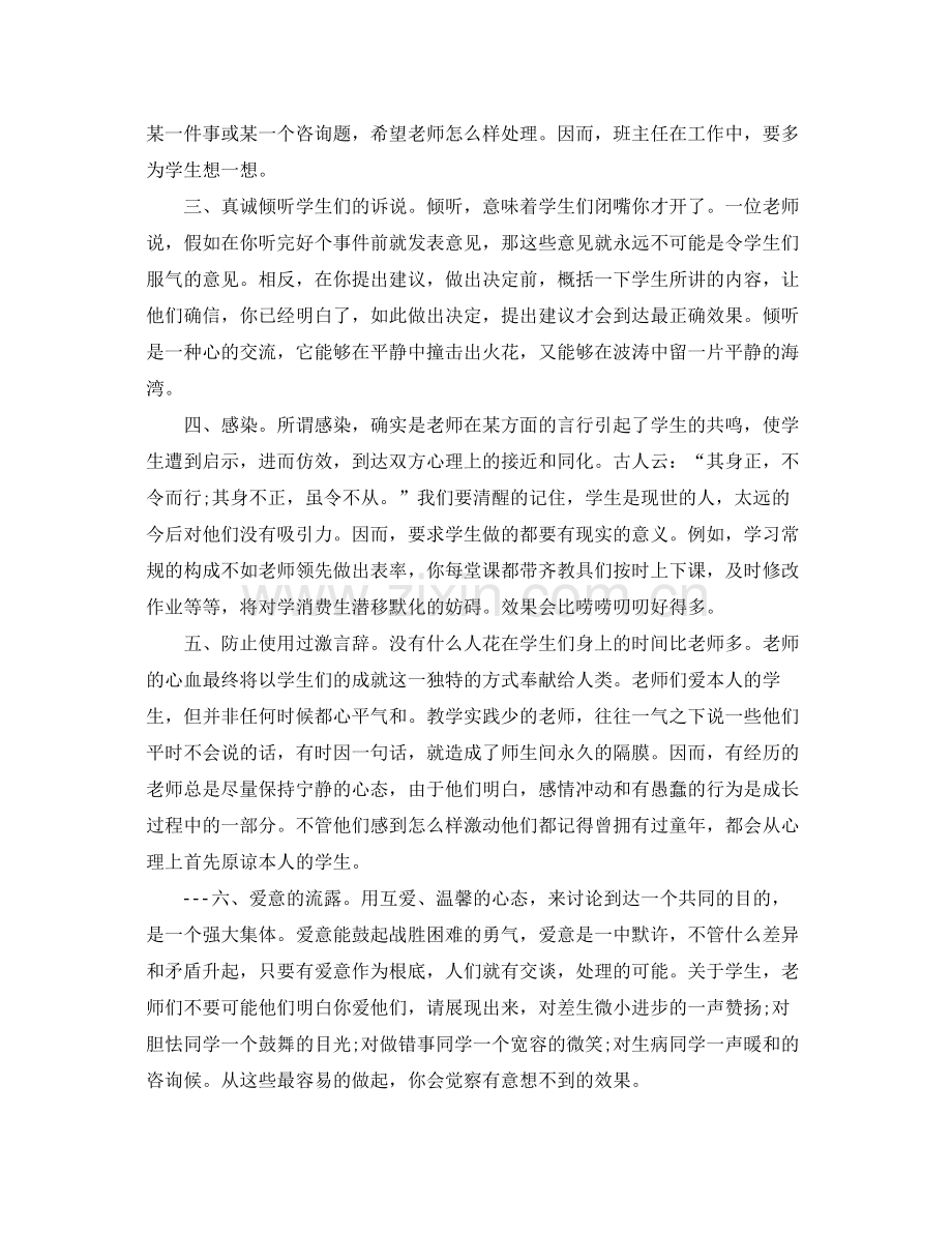 上半年班主任期末工作个人自我参考总结（通用）.docx_第2页