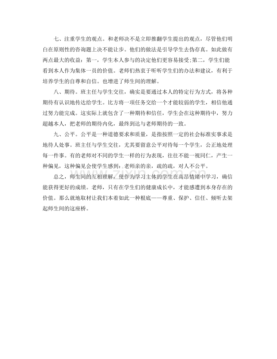 上半年班主任期末工作个人自我参考总结（通用）.docx_第3页