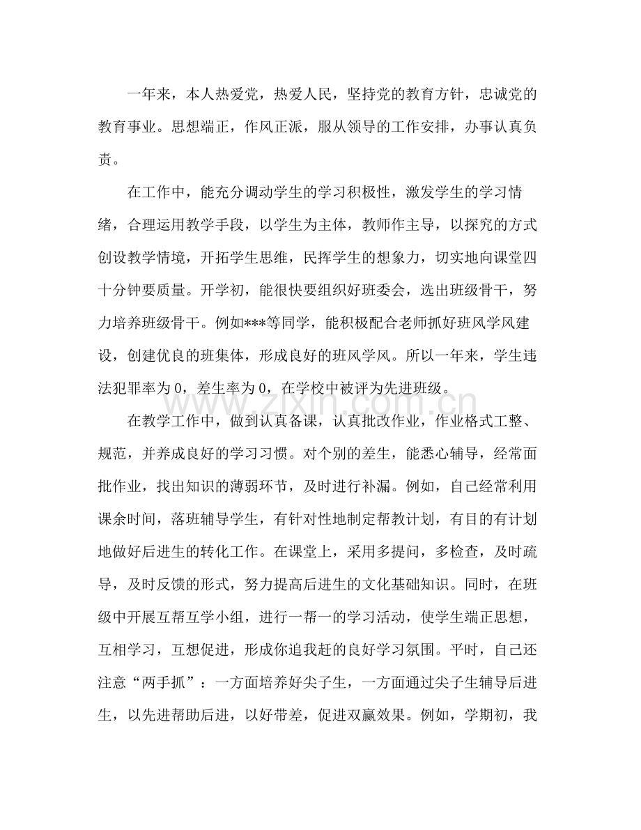 关于教师年度考核工作总结范文.docx_第3页