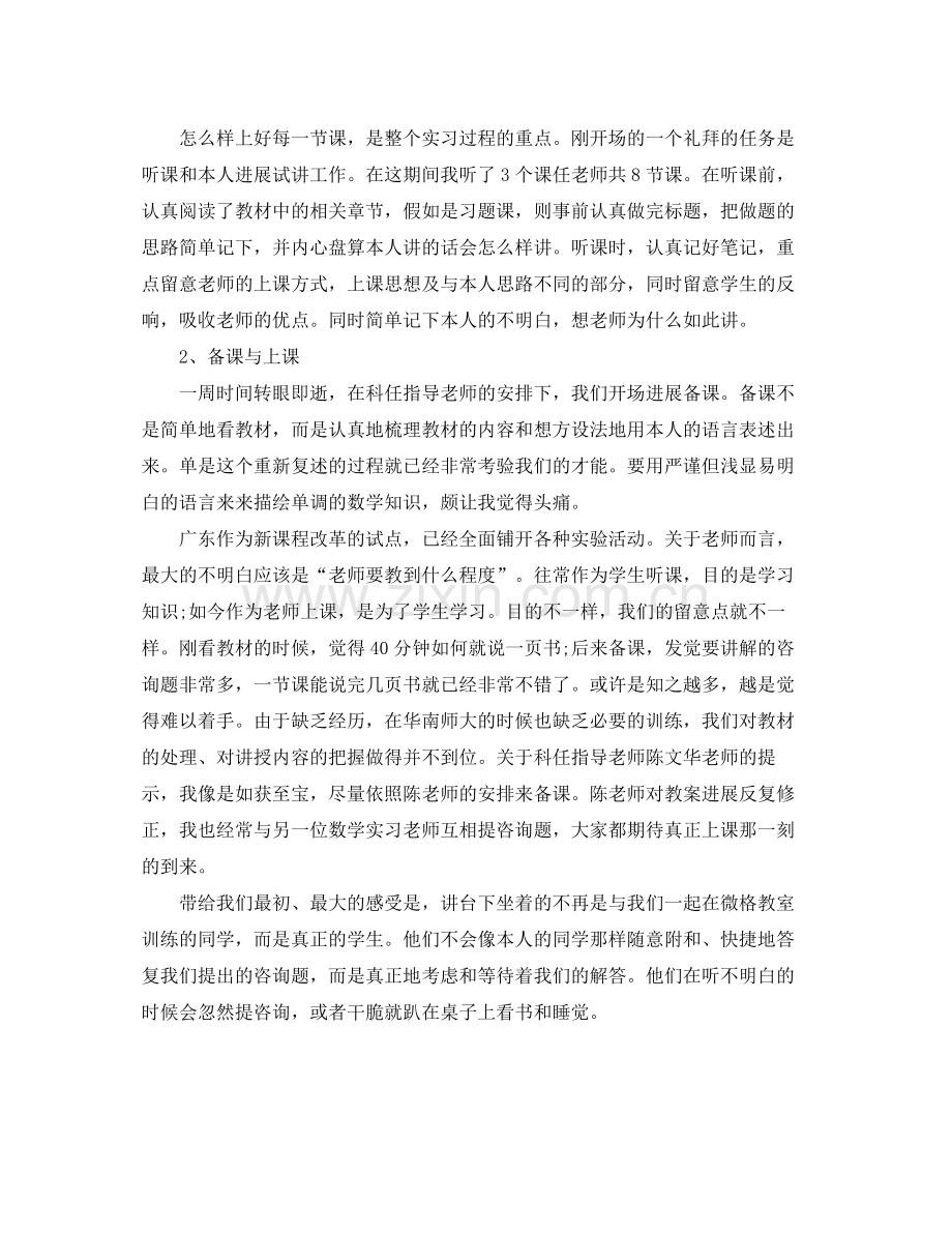 师范生实习自我参考总结1000字（通用）.docx_第2页