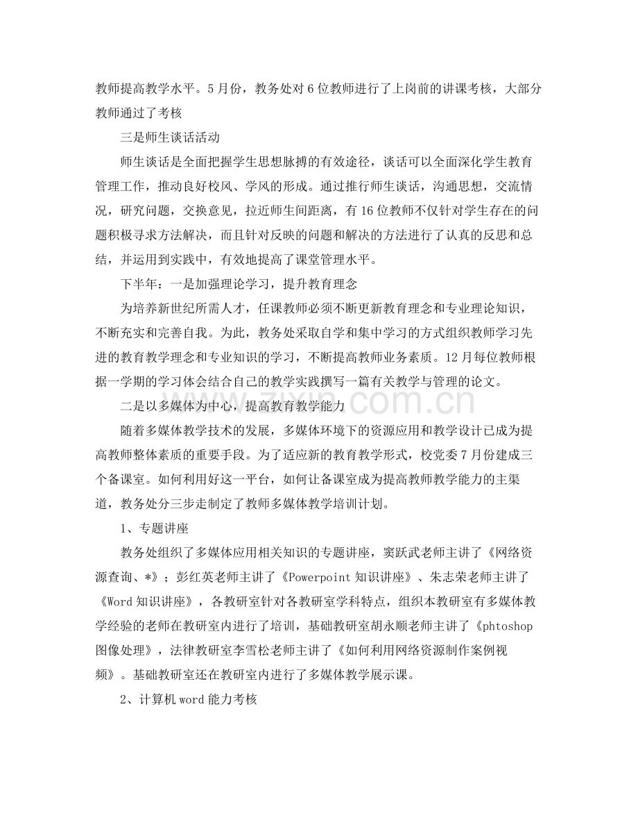 学校培训工作总结.docx_第2页