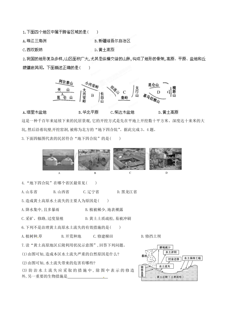 山东省临沐县青云中学八年级地理下册 第8章 第5节《黄土高原的区域发展与居民生活》教学设计 （新版）湘教版.doc_第3页