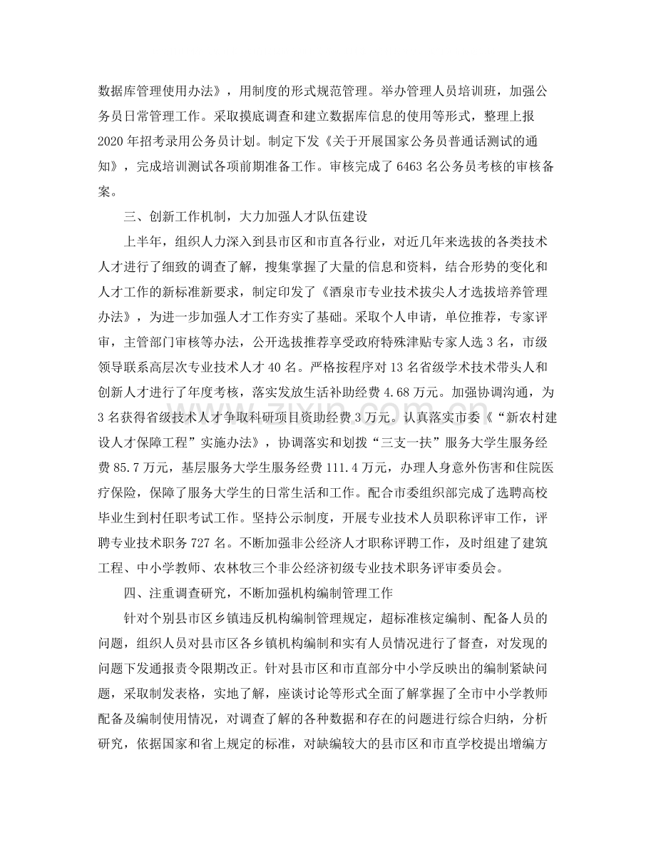 人事工作上半年总结.docx_第2页