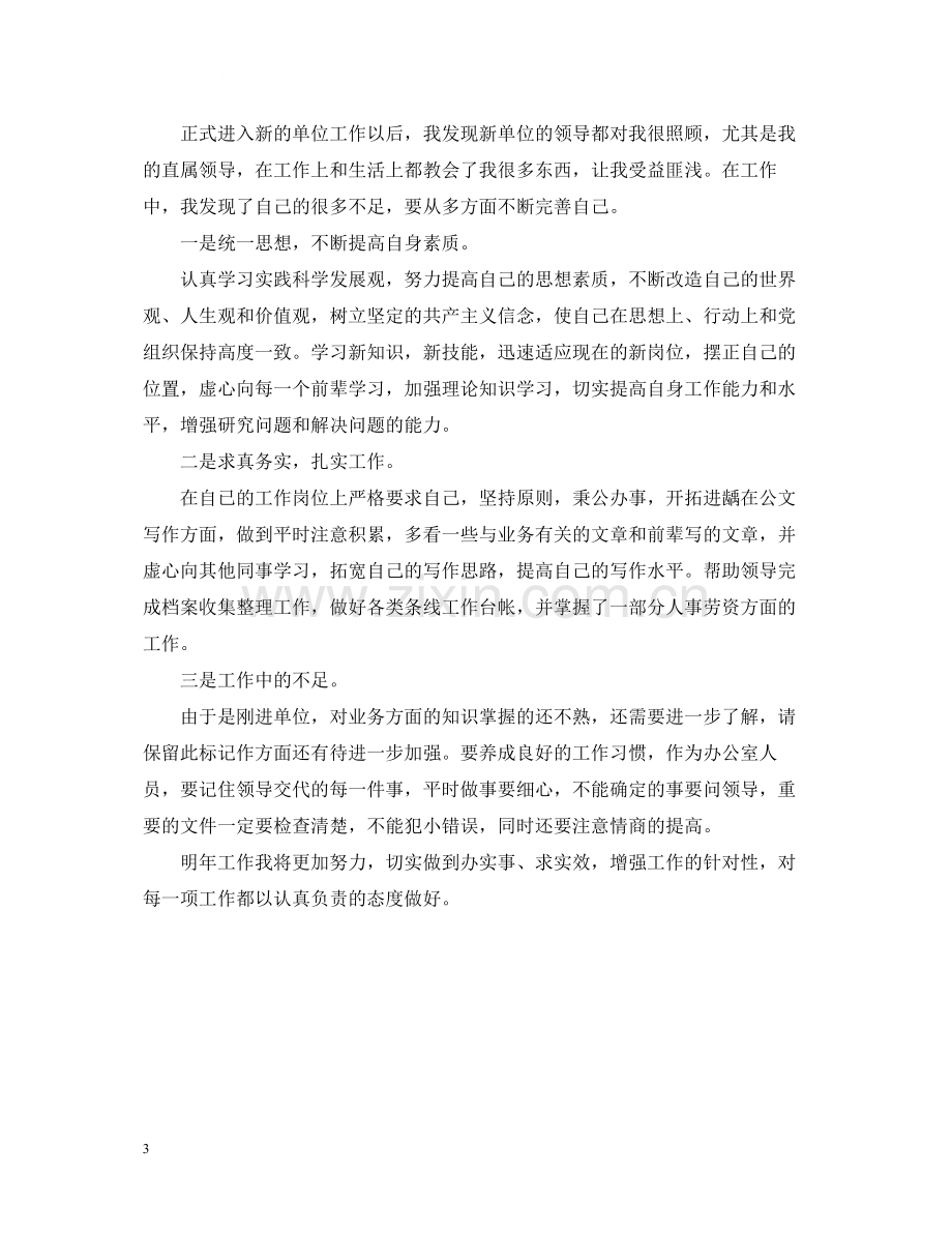 事业单位工作人员考核个人总结.docx_第3页