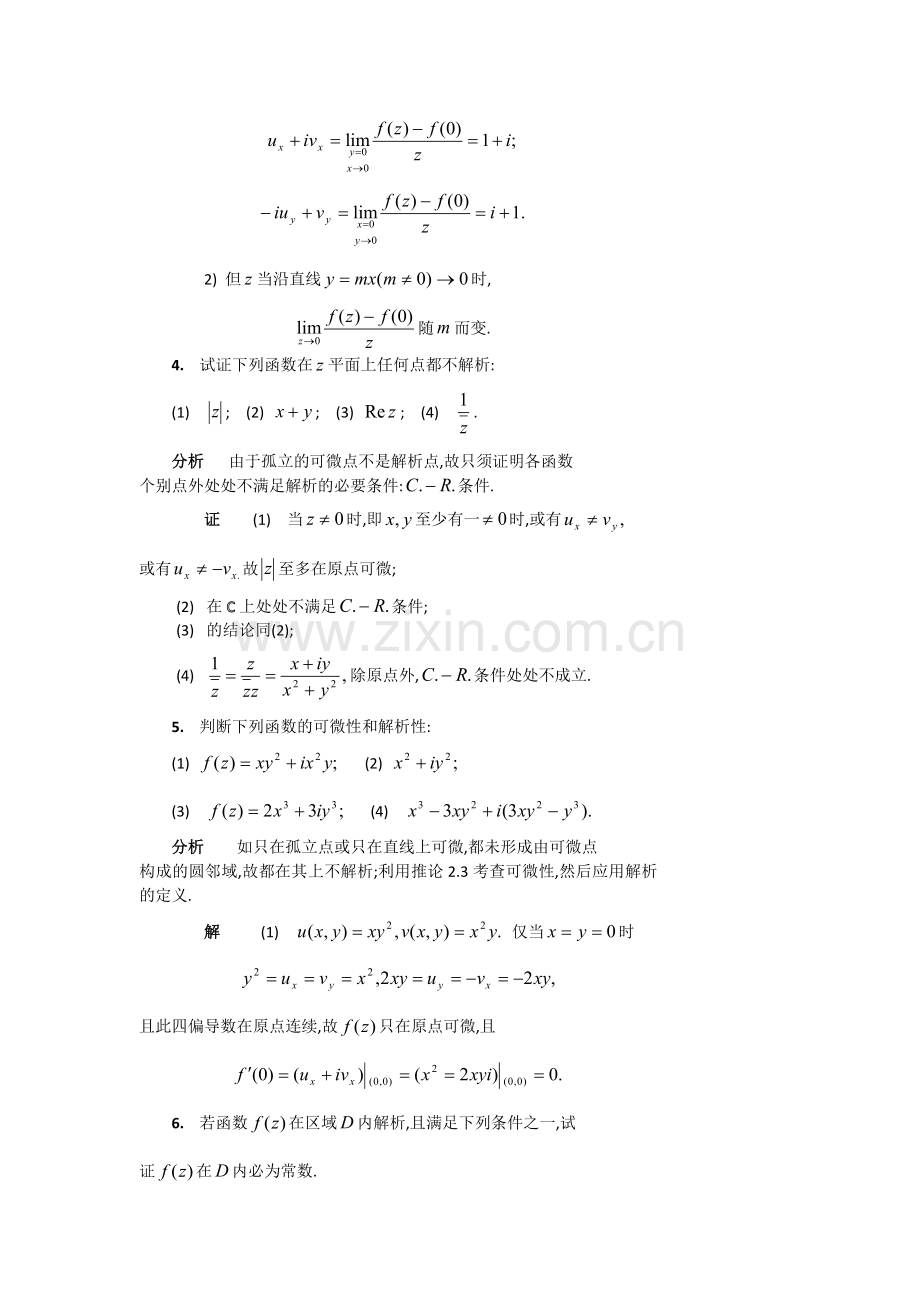 第二章 复变函数钟玉泉版习题解答提示.docx_第2页