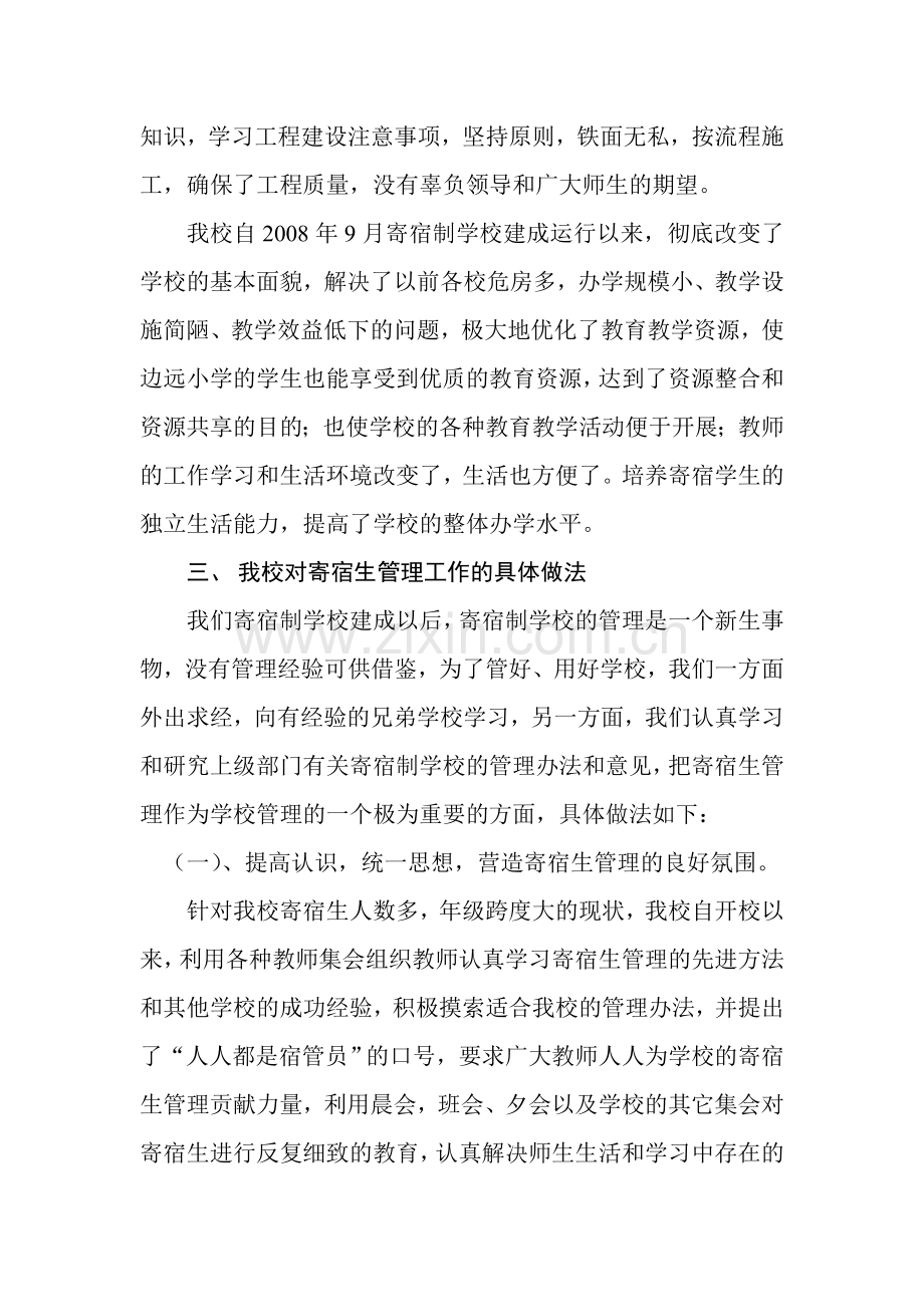 阳关中学九年一贯制学校交流研讨材料.doc_第3页