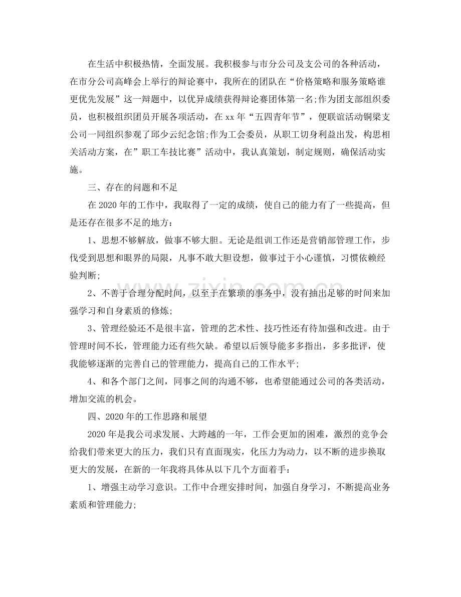 保险代理人年终工作总结3.docx_第3页