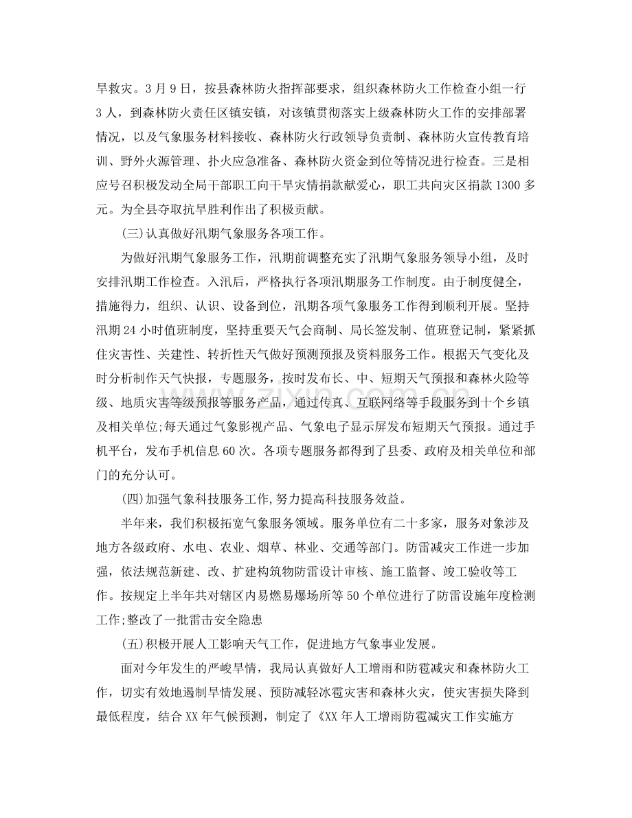 新党员上半年个人工作总结范文 .docx_第2页