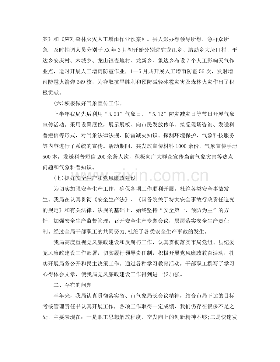 新党员上半年个人工作总结范文 .docx_第3页