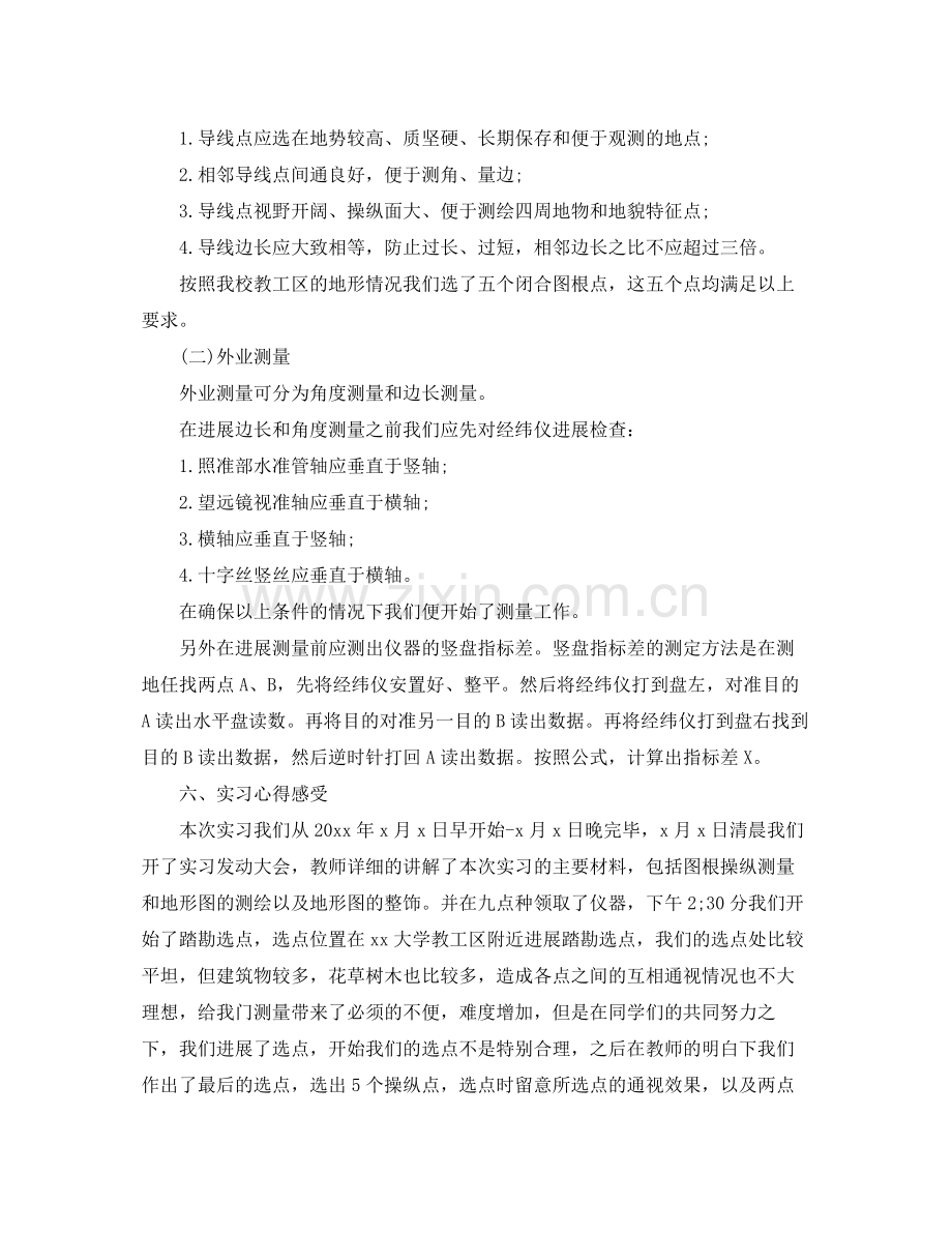 大学工程测量实习报告参考总结【五篇】.docx_第2页