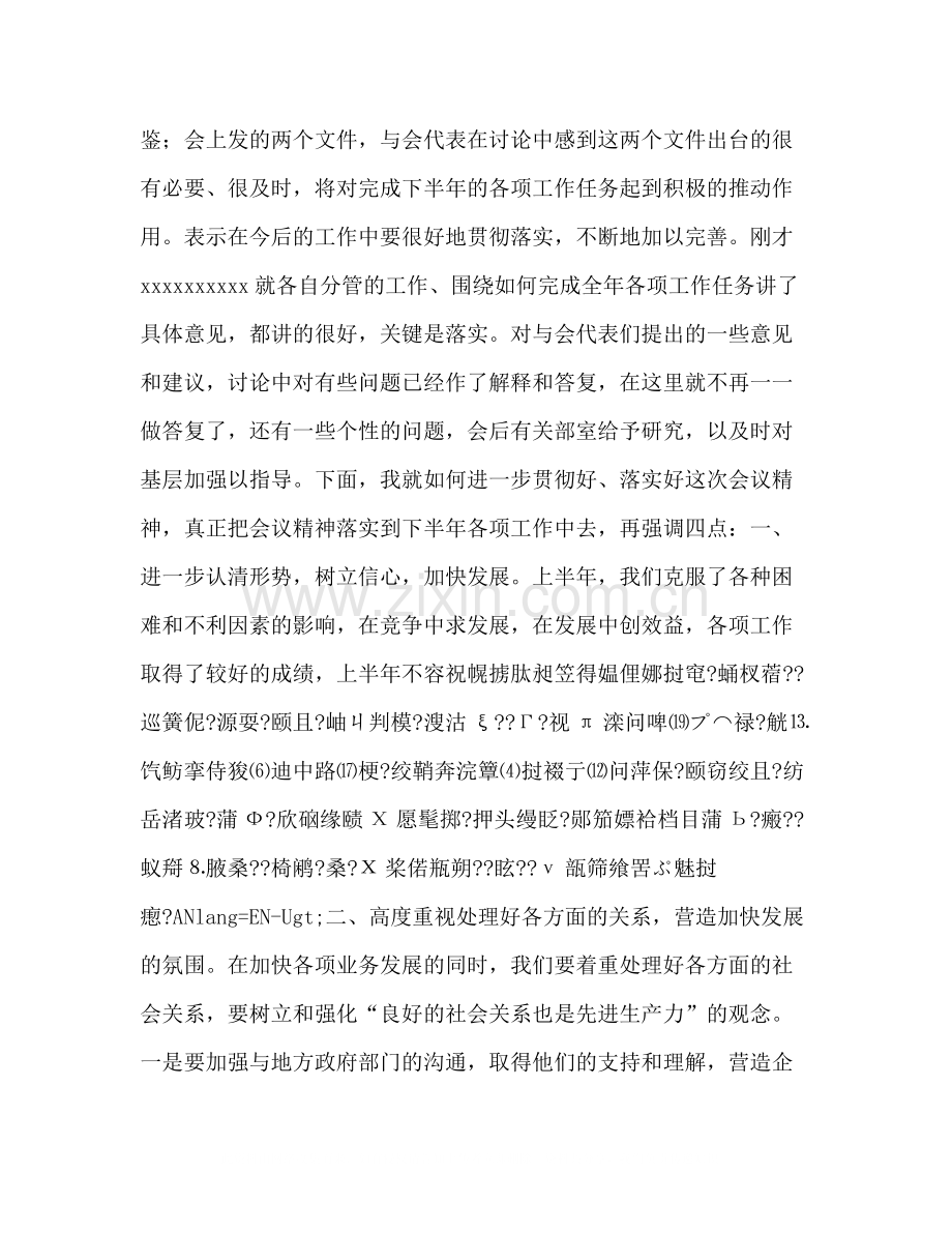 在电信下半年工作会总结会上的总结讲话2.docx_第2页