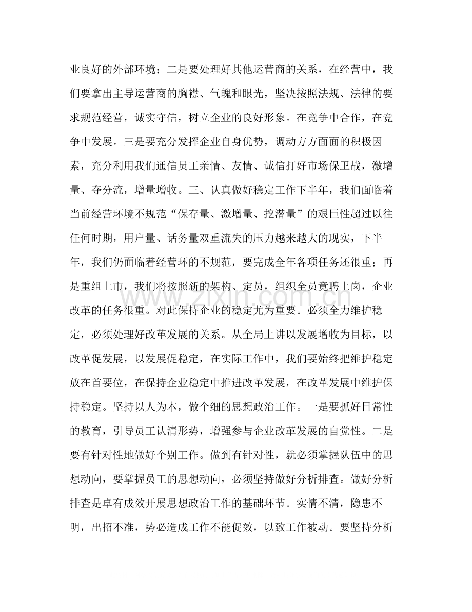 在电信下半年工作会总结会上的总结讲话2.docx_第3页