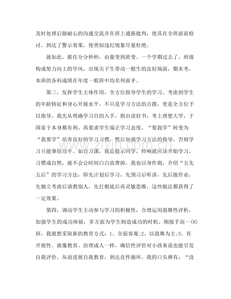 2021年高中班主任期末工作参考总结范文_1.docx_第3页