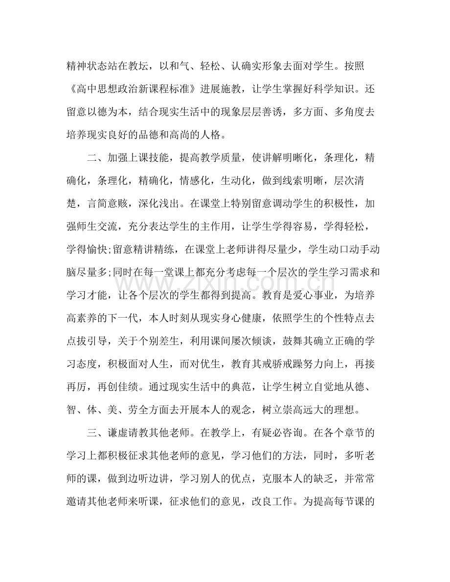 高二政治教学个人工作参考总结（通用）.docx_第2页