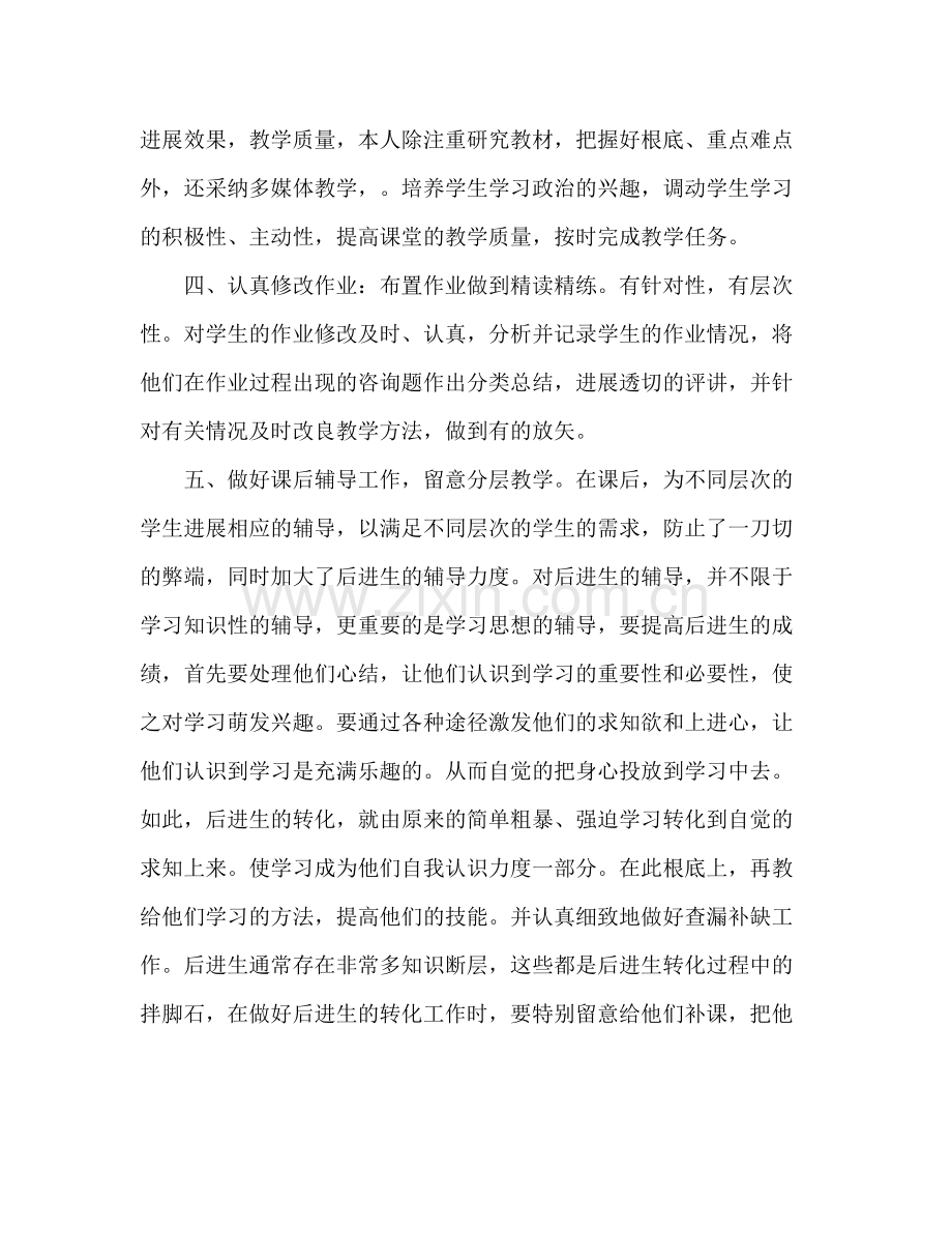 高二政治教学个人工作参考总结（通用）.docx_第3页